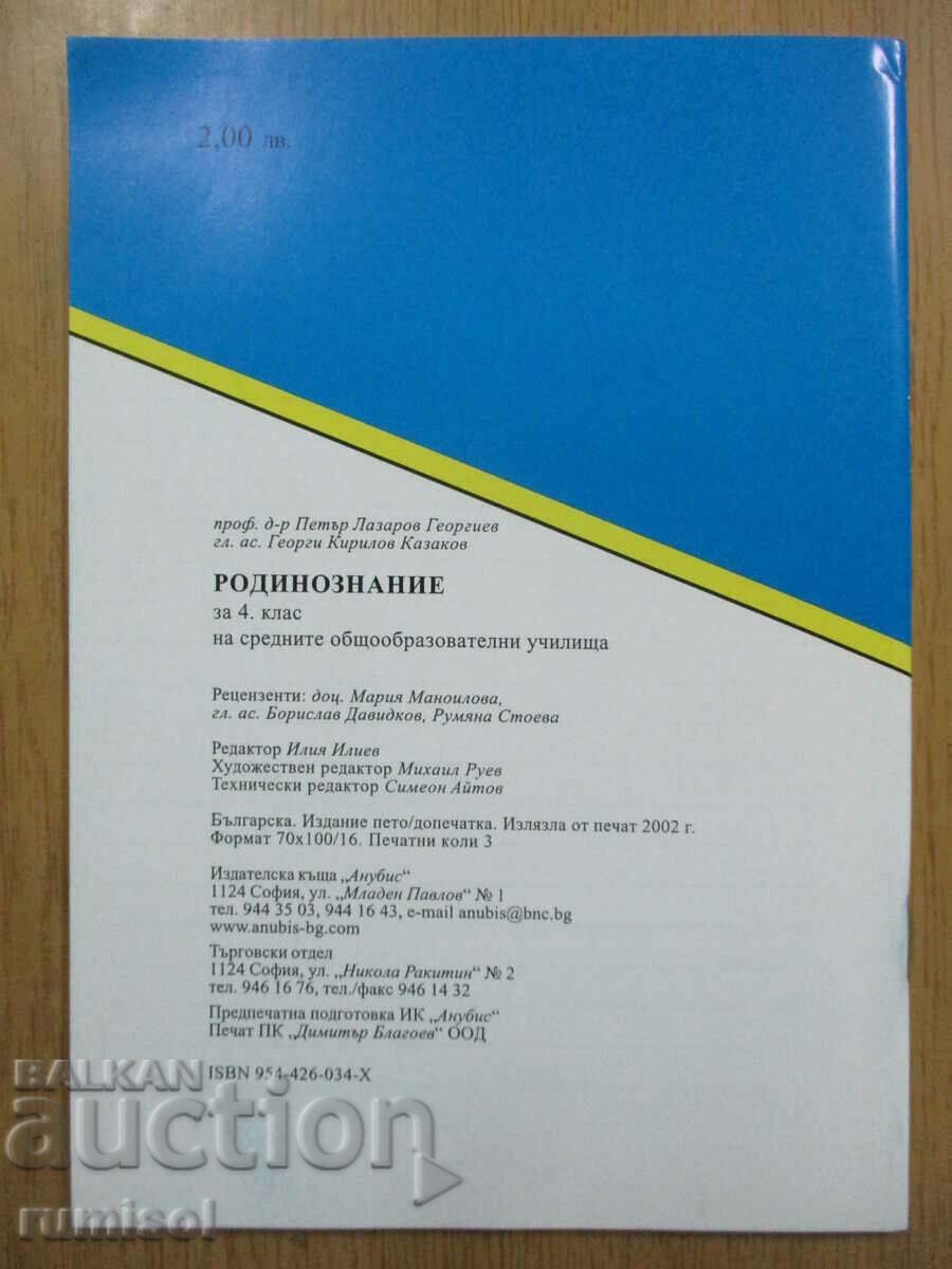 Delivery of Home studies notebook - 4th grade, P Lazarov