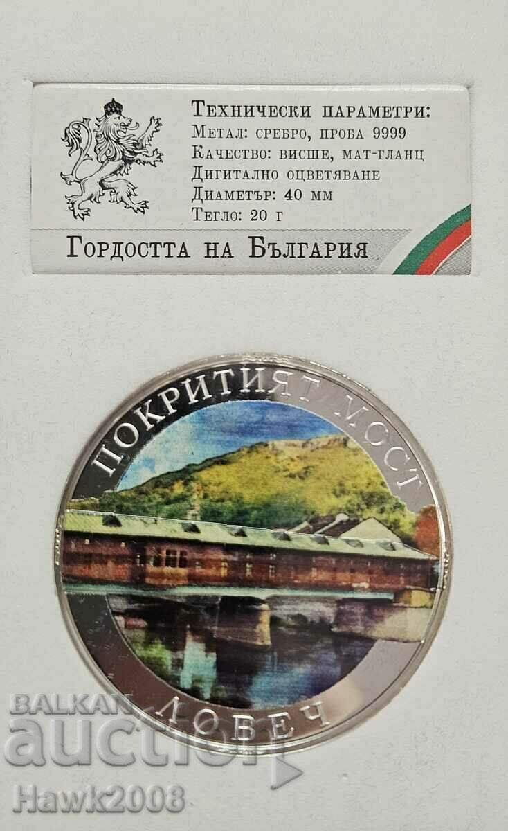 ΑΣΗΜΕΝΙΟ ΝΟΜΙΣΜΑ The Pride of Bulgaria The ερειπωμένη γέφυρα Lovech #13 ΑΣΗΜΕΝΙΟ ΝΟΜΙΣΜΑ The Pride of Bulgaria The ερειπωμένη γέφυρα Lovech #13