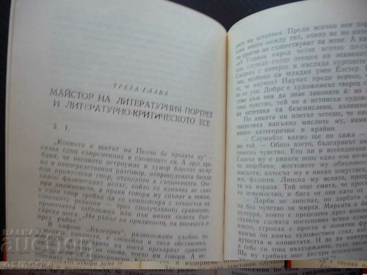 Pencho Slaveykov Ivan Sarandev Literary studies vzgle with price 20.00 BGN | € 10.23 Pencho Slaveykov Ivan Sarandev Literary studies vzgle with price 20.00 BGN | € 10.23