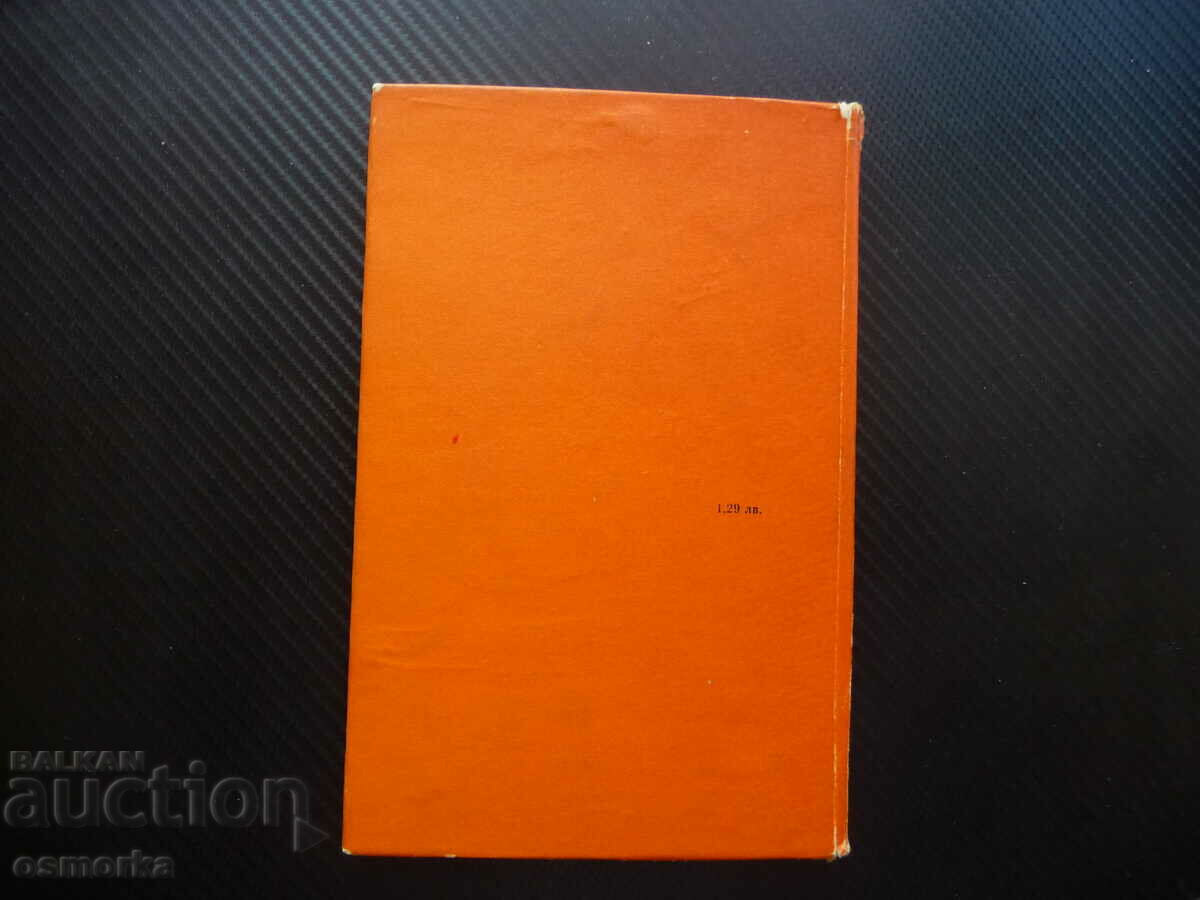 Auction Pencho Slaveykov Ivan Sarandev Literary studies vzgle Auction Pencho Slaveykov Ivan Sarandev Literary studies vzgle