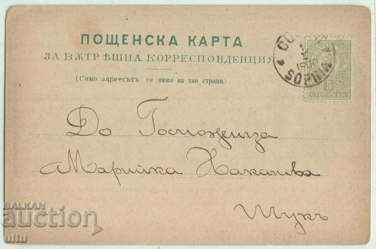 Βουλγαρία, Σόφια, Grand Hotel "Bulgaria", ταξίδεψε, 1899. με τιμή 99.90 BGN | € 51.08 Βουλγαρία, Σόφια, Grand Hotel "Bulgaria", ταξίδεψε, 1899. με τιμή 99.90 BGN | € 51.08