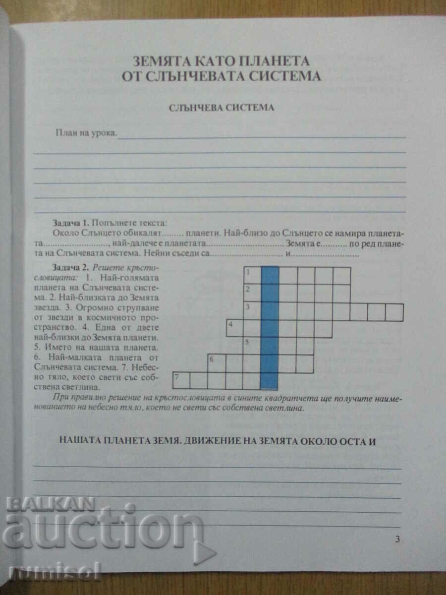 Auction Science textbook - 4th grade, M Kabasanova Auction Science textbook - 4th grade, M Kabasanova