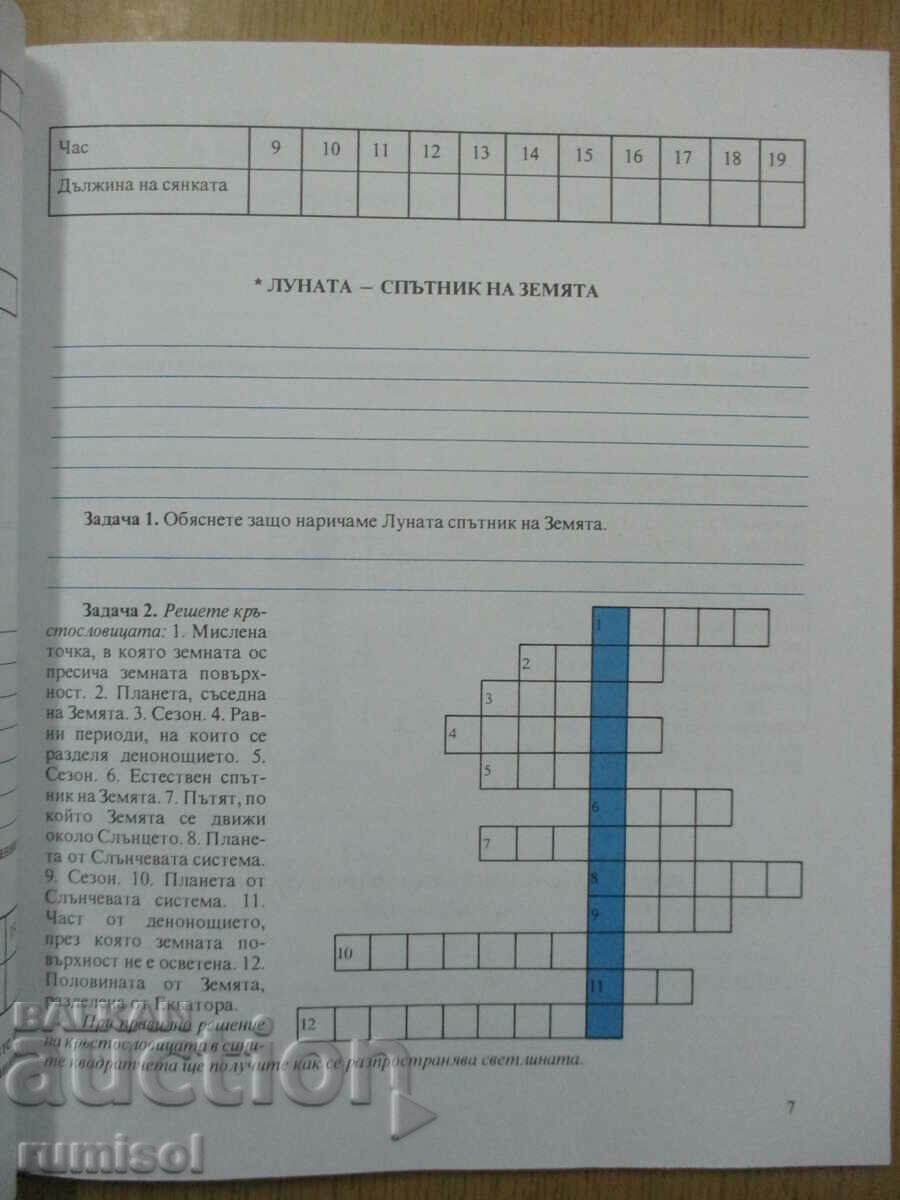Delivery of Science textbook - 4th grade, M Kabasanova Delivery of Science textbook - 4th grade, M Kabasanova
