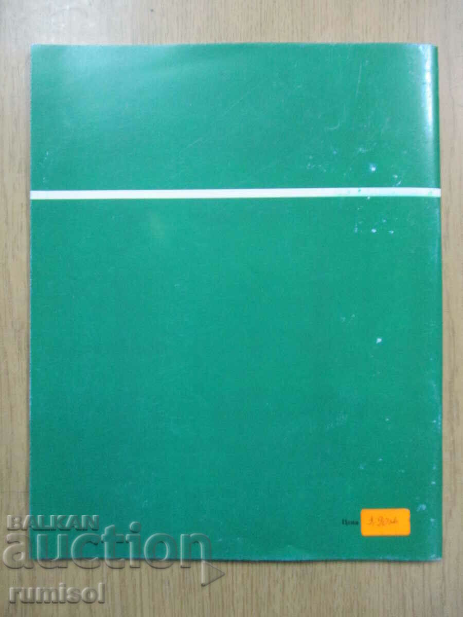 Science textbook - 4th grade, M Kabasanova - 6 Science textbook - 4th grade, M Kabasanova - 6