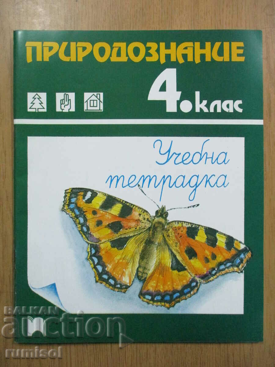 Manual de știință – clasa a IV-a, M Kabasanova Manual de știință – clasa a IV-a, M Kabasanova
