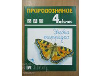 Учебна тетрадка по природознание - 4 клас, М Кабасанова