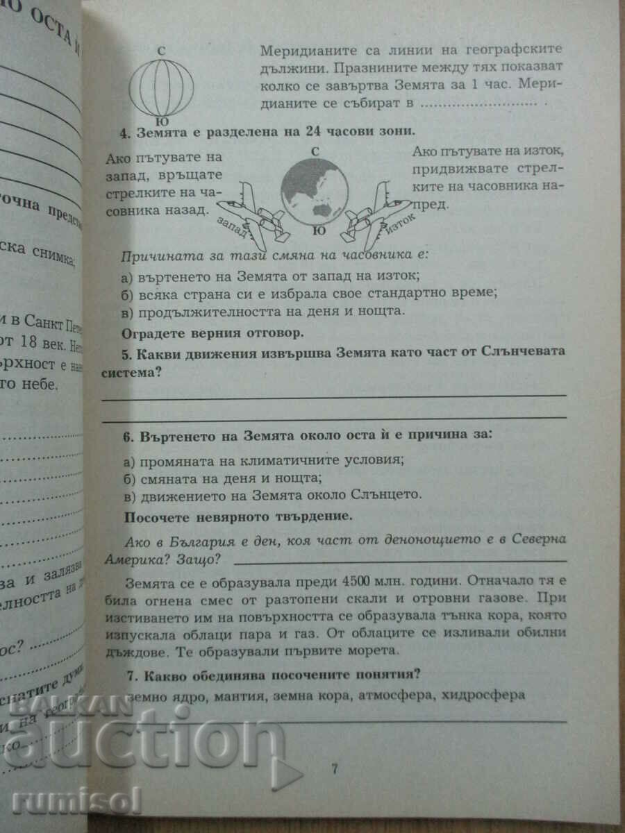 Auction Help in natural science for 4th grade, V. Kostieva Auction Help in natural science for 4th grade, V. Kostieva