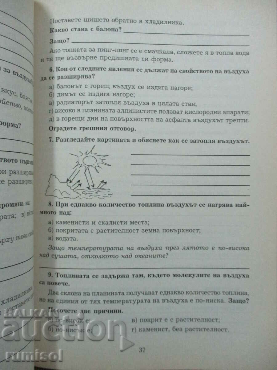 Delivery of Help in natural science for 4th grade, V. Kostieva