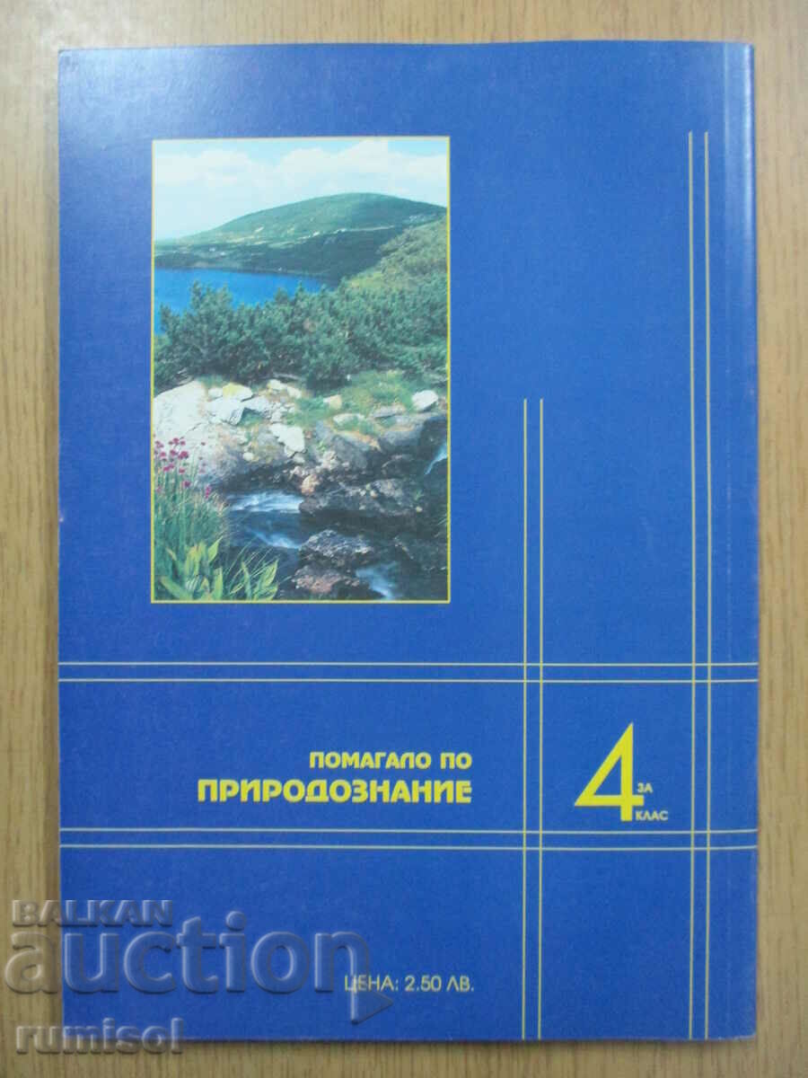 Help in natural science for 4th grade, V. Kostieva - 5 Help in natural science for 4th grade, V. Kostieva - 5