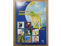 Help in natural science for 4th grade, V. Kostieva