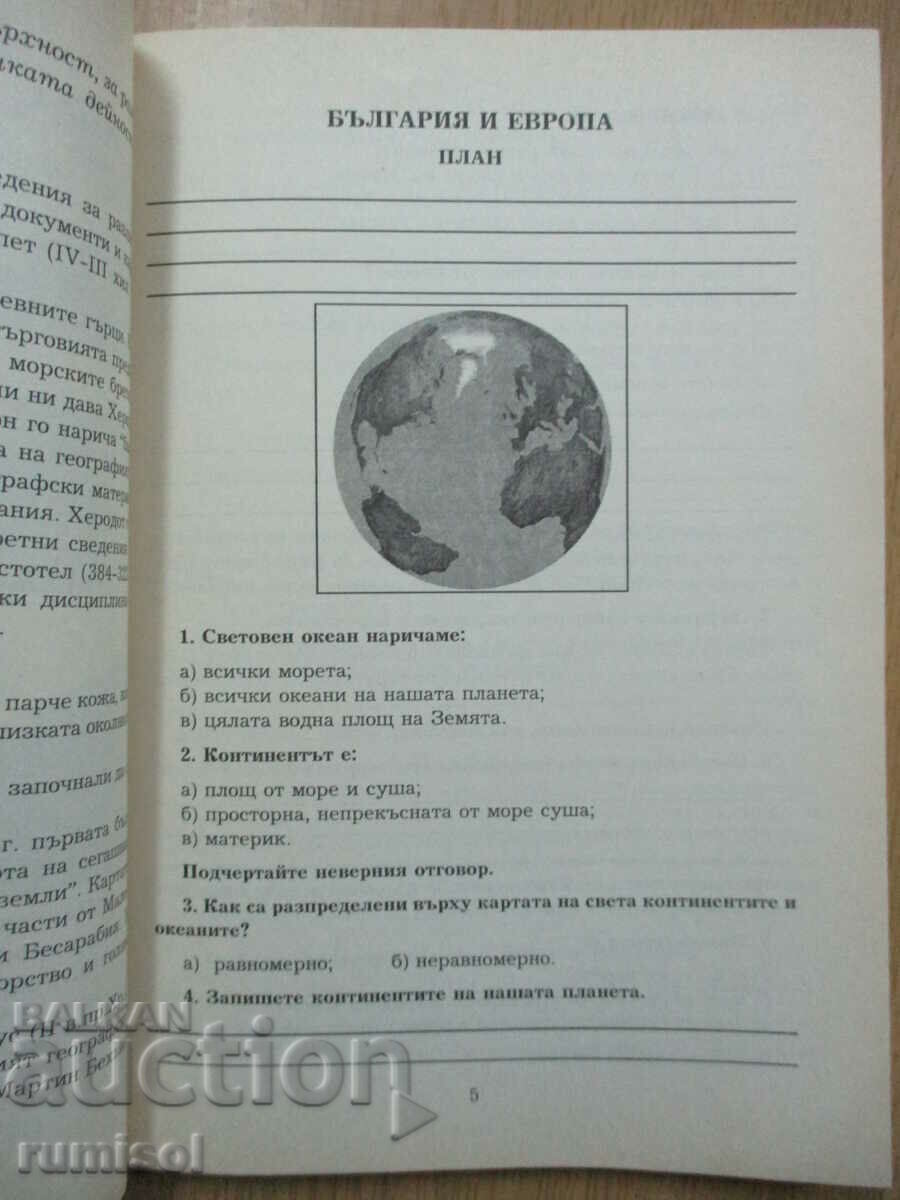 Auction Home studies help for 4th grade, V. Kostieva Auction Home studies help for 4th grade, V. Kostieva