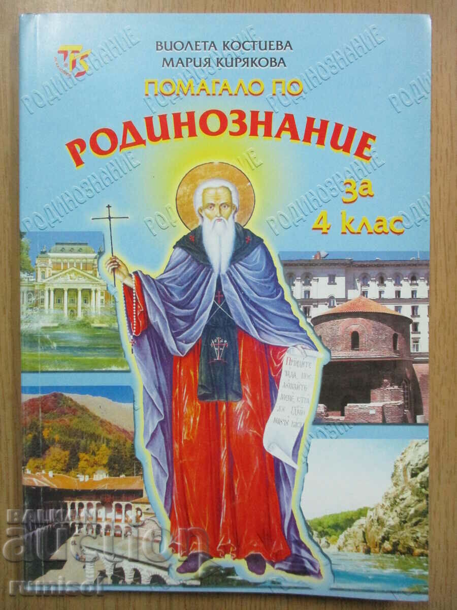 Βοήθεια για τις σπουδές στο σπίτι για την 4η τάξη, V. Kostieva