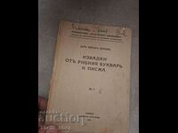 Extrase din Manualul de pește și scrisori