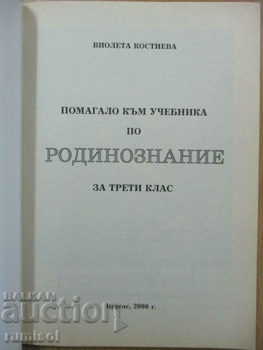 Home studies help for 3rd grade, V. Kostieva with price € 3.59 | 7.02 BGN