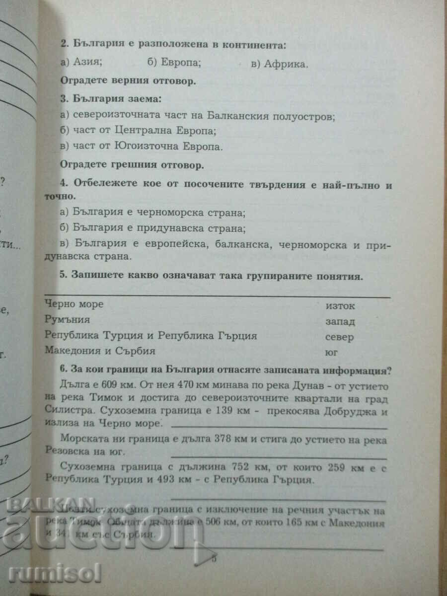 Auction  Home studies help for 3rd grade, V. Kostieva