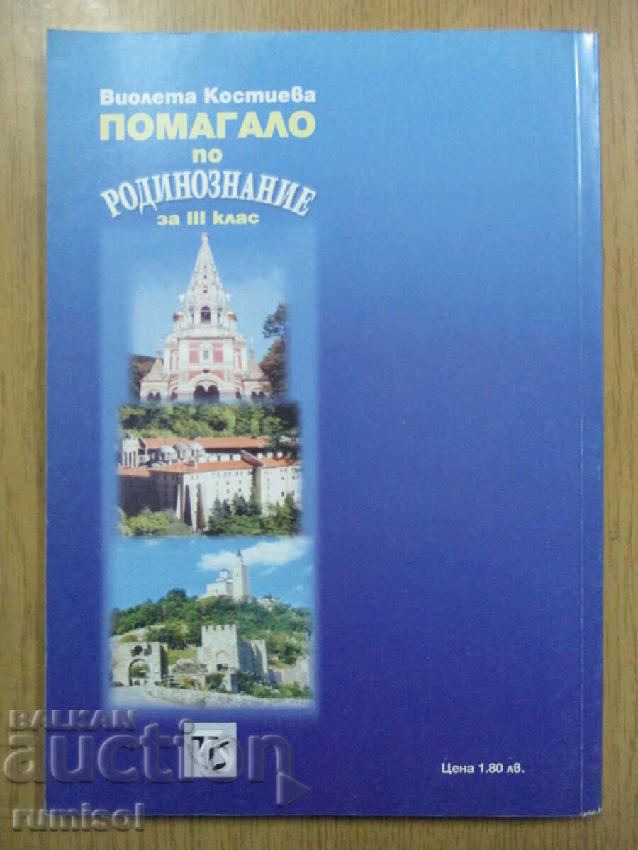 Home studies help for 3rd grade, V. Kostieva - 5 Home studies help for 3rd grade, V. Kostieva - 5