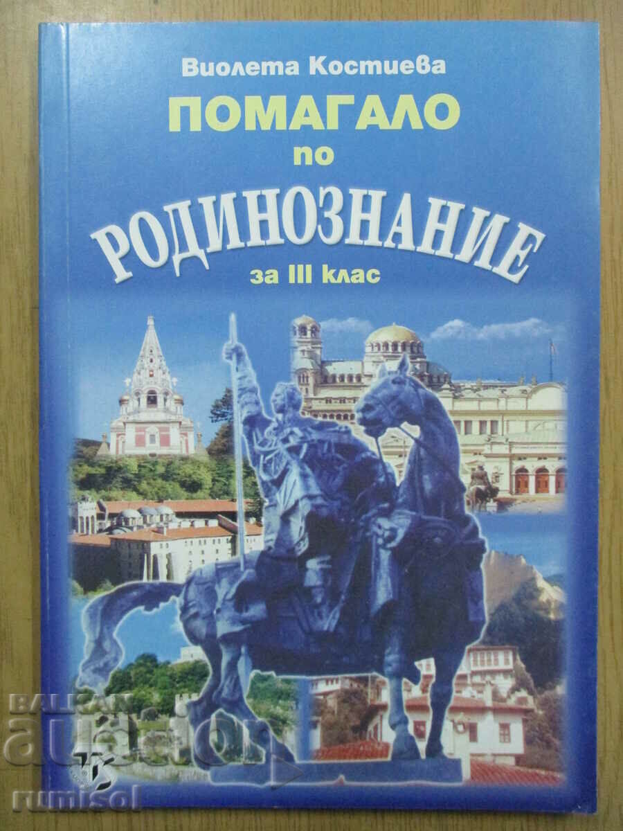 Home studies help for 3rd grade, V. Kostieva Home studies help for 3rd grade, V. Kostieva