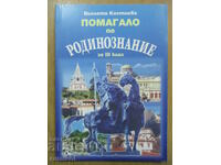 Ajutor pentru studii la domiciliu pentru clasa a III-a, V. Kostieva