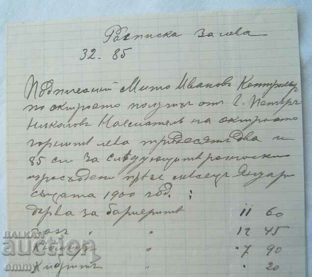 Old receipt with stamp 10 cents 1900 with price 5.00 BGN | € 2.56 Old receipt with stamp 10 cents 1900 with price 5.00 BGN | € 2.56