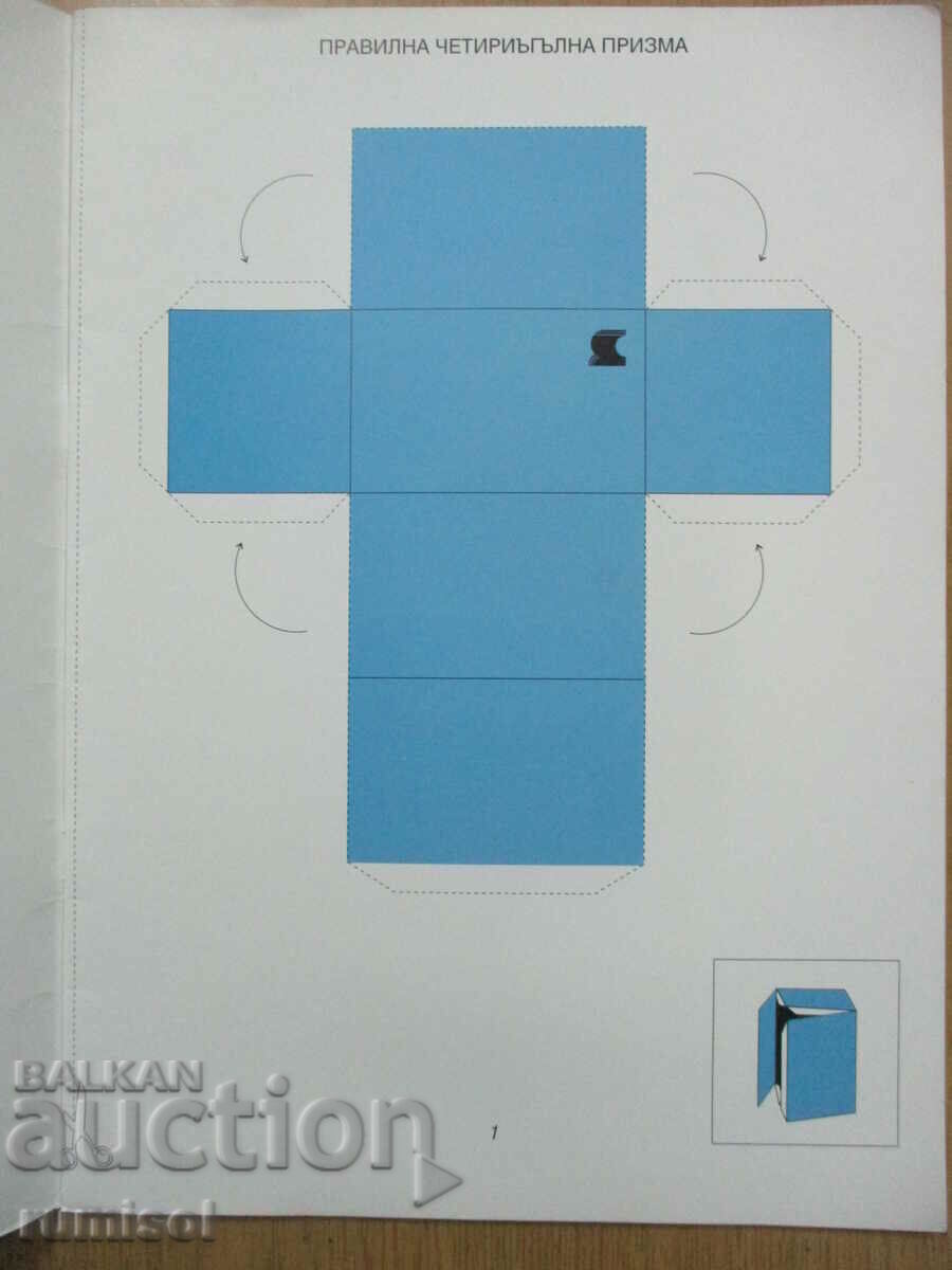 Models of geometric bodies in mathematics - 6th grade with price € 1.29 | 2.52 BGN