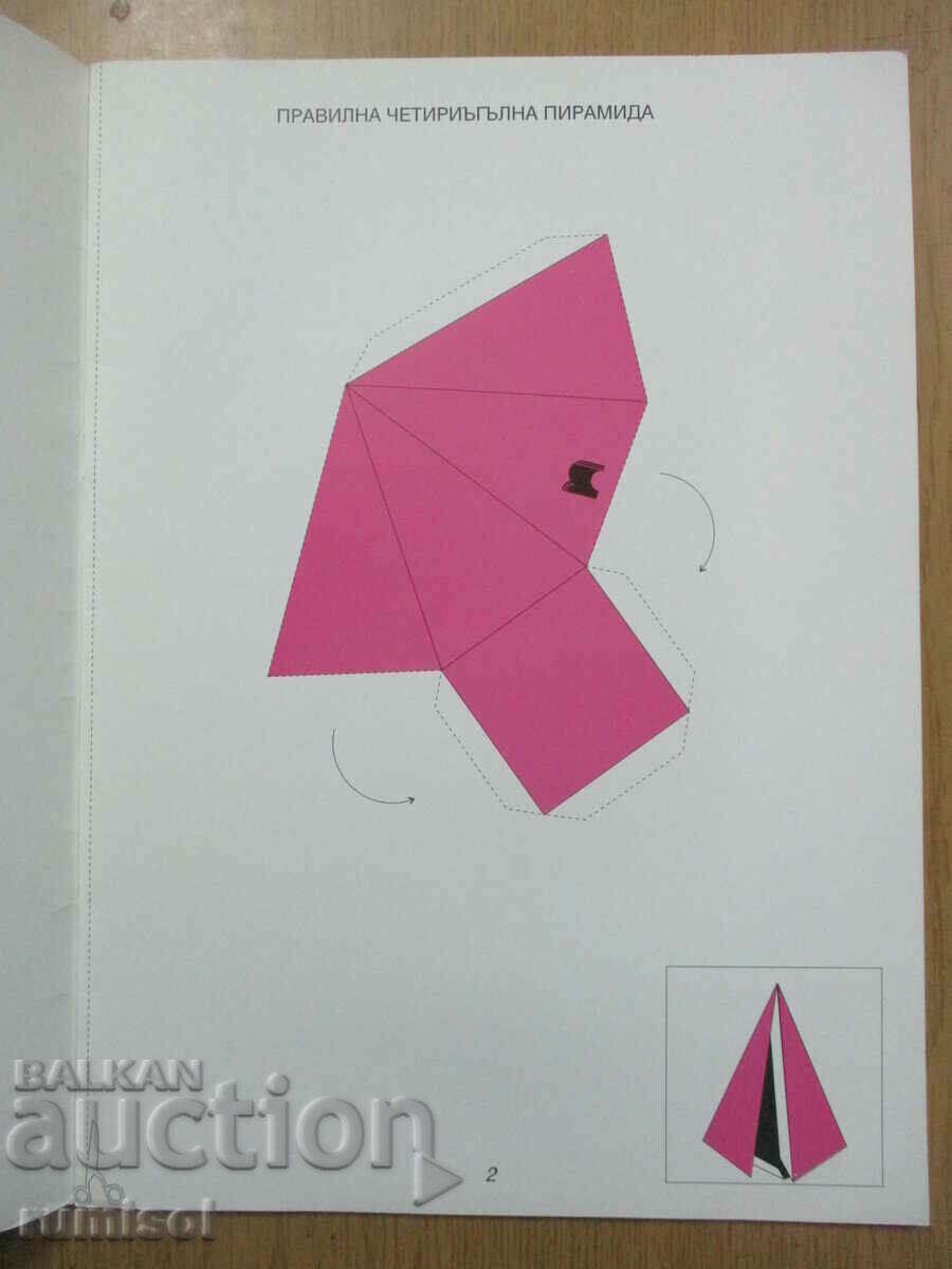 Аукцион Модели на геометрични тела по математика - 6 клас Аукцион Модели на геометрични тела по математика - 6 клас