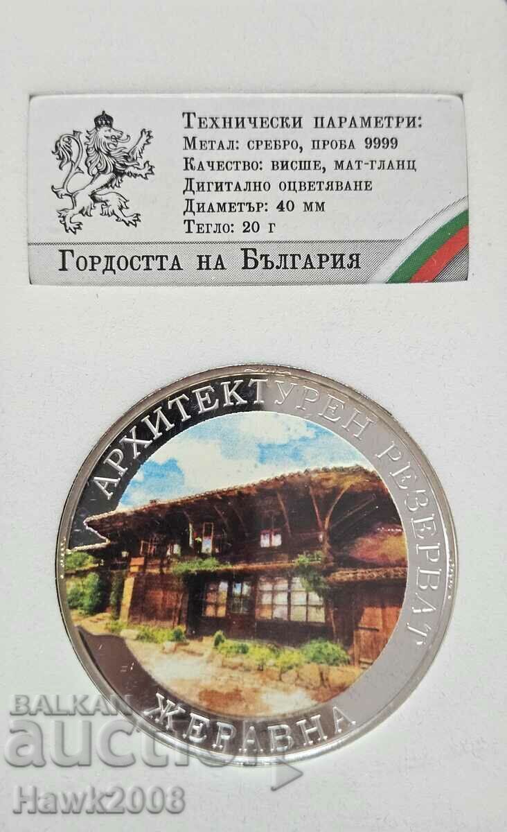 ΑΣΗΜΕΝΙΟ ΝΟΜΙΣΜΑ 9999 The Pride of Bulgaria Zheravna #23 ΑΣΗΜΕΝΙΟ ΝΟΜΙΣΜΑ 9999 The Pride of Bulgaria Zheravna #23