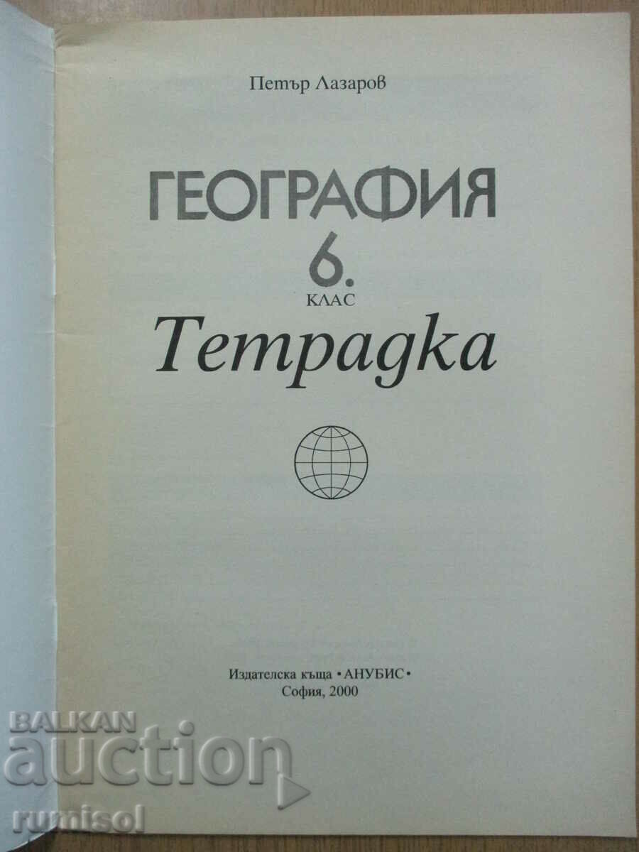 Geography notebook - 6th grade, P. Lazarov with price 3.49 BGN | € 1.78 Geography notebook - 6th grade, P. Lazarov with price 3.49 BGN | € 1.78