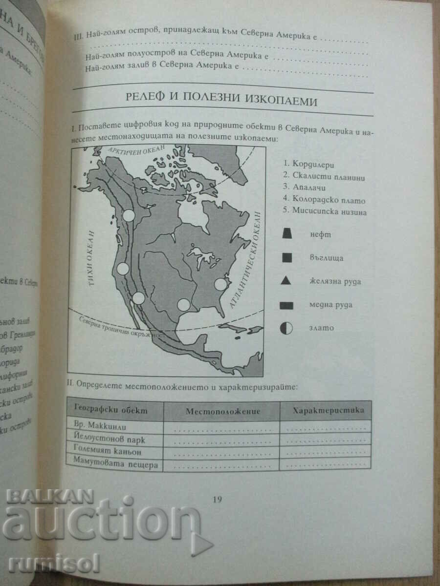 Geography notebook - 6th grade, P. Lazarov - 5 Geography notebook - 6th grade, P. Lazarov - 5
