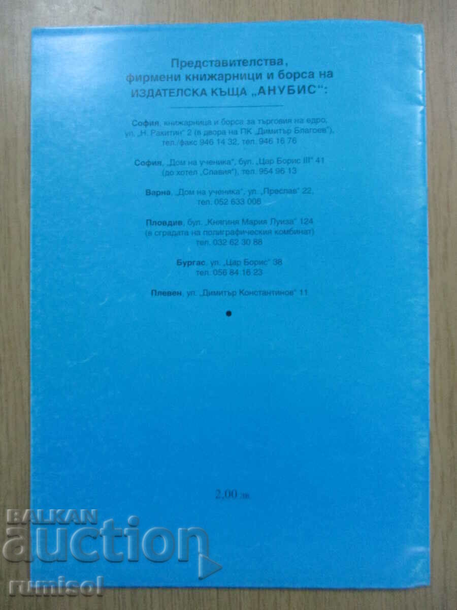 Geography notebook - 6th grade, P. Lazarov - 6 Geography notebook - 6th grade, P. Lazarov - 6