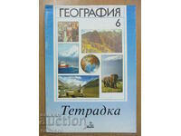 Geography notebook - 6th grade, P. Lazarov