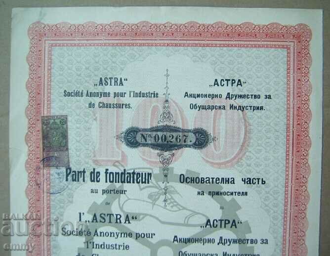 Акция "Астра" - Д-во за обущарска индустрия,1912 с цена 30.00 лв. | € 15.34 Акция "Астра" - Д-во за обущарска индустрия,1912 с цена 30.00 лв. | € 15.34