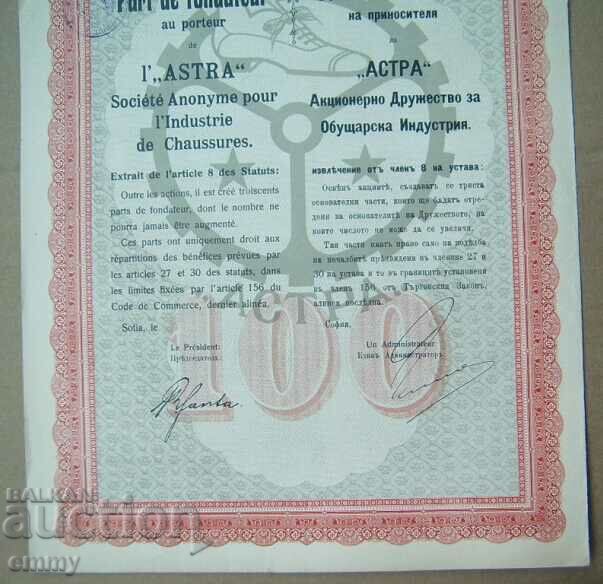Аукцион Акция "Астра" - Д-во за обущарска индустрия,1912 Аукцион Акция "Астра" - Д-во за обущарска индустрия,1912
