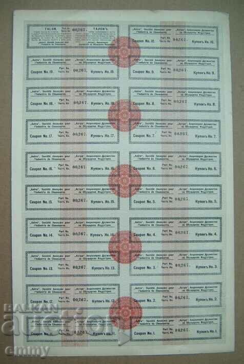 Доставка на Акция "Астра" - Д-во за обущарска индустрия,1912 Доставка на Акция "Астра" - Д-во за обущарска индустрия,1912