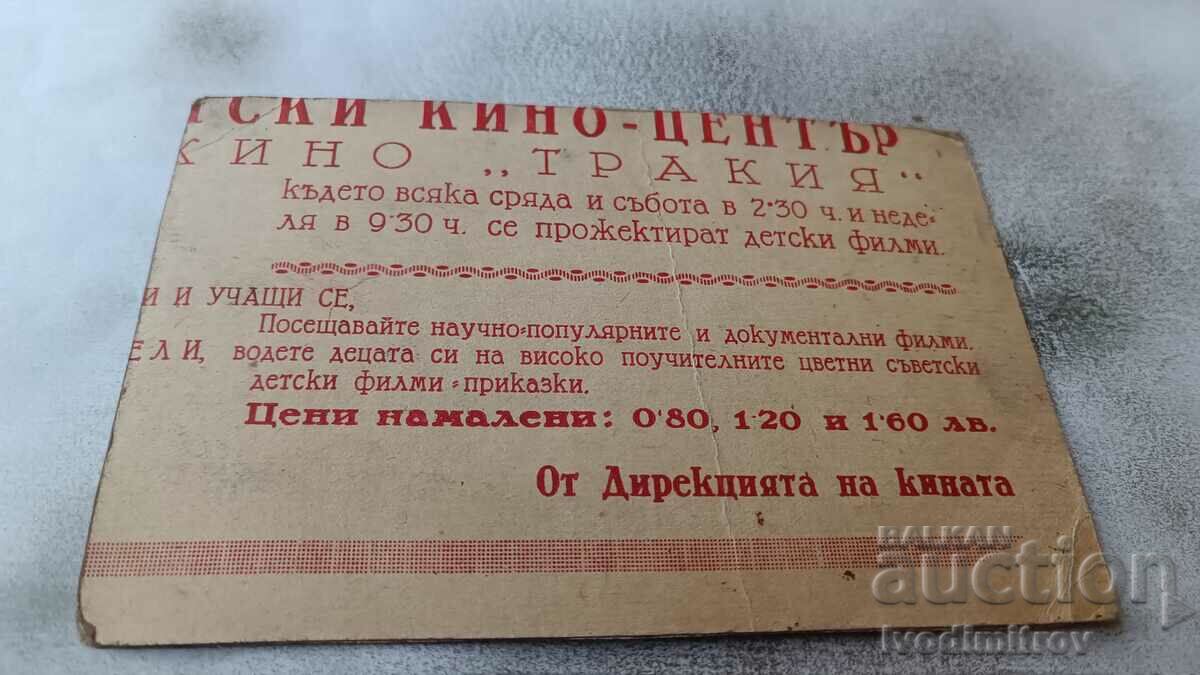 Postcard Mazarchevo, Kyustendilsko with price 3.75 BGN | € 1.92 Postcard Mazarchevo, Kyustendilsko with price 3.75 BGN | € 1.92