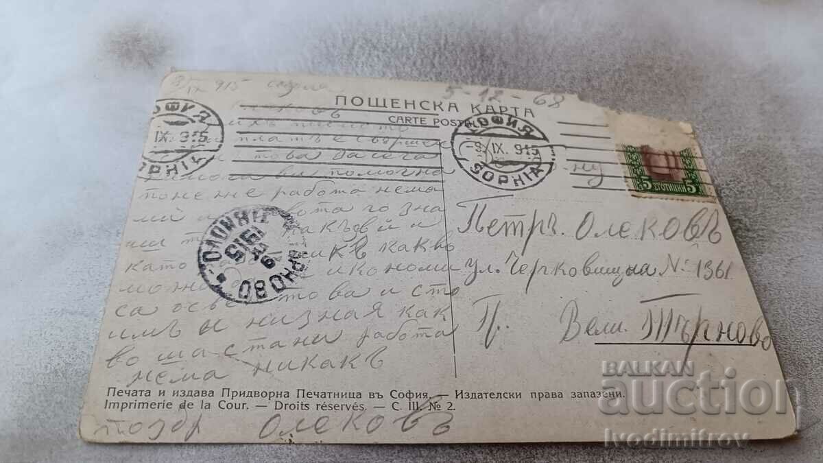 Καρτ ποστάλ I. V. Mrkvichka Gaidara (μελέτη) 1915 Ts K με τιμή 4.65 BGN | € 2.38