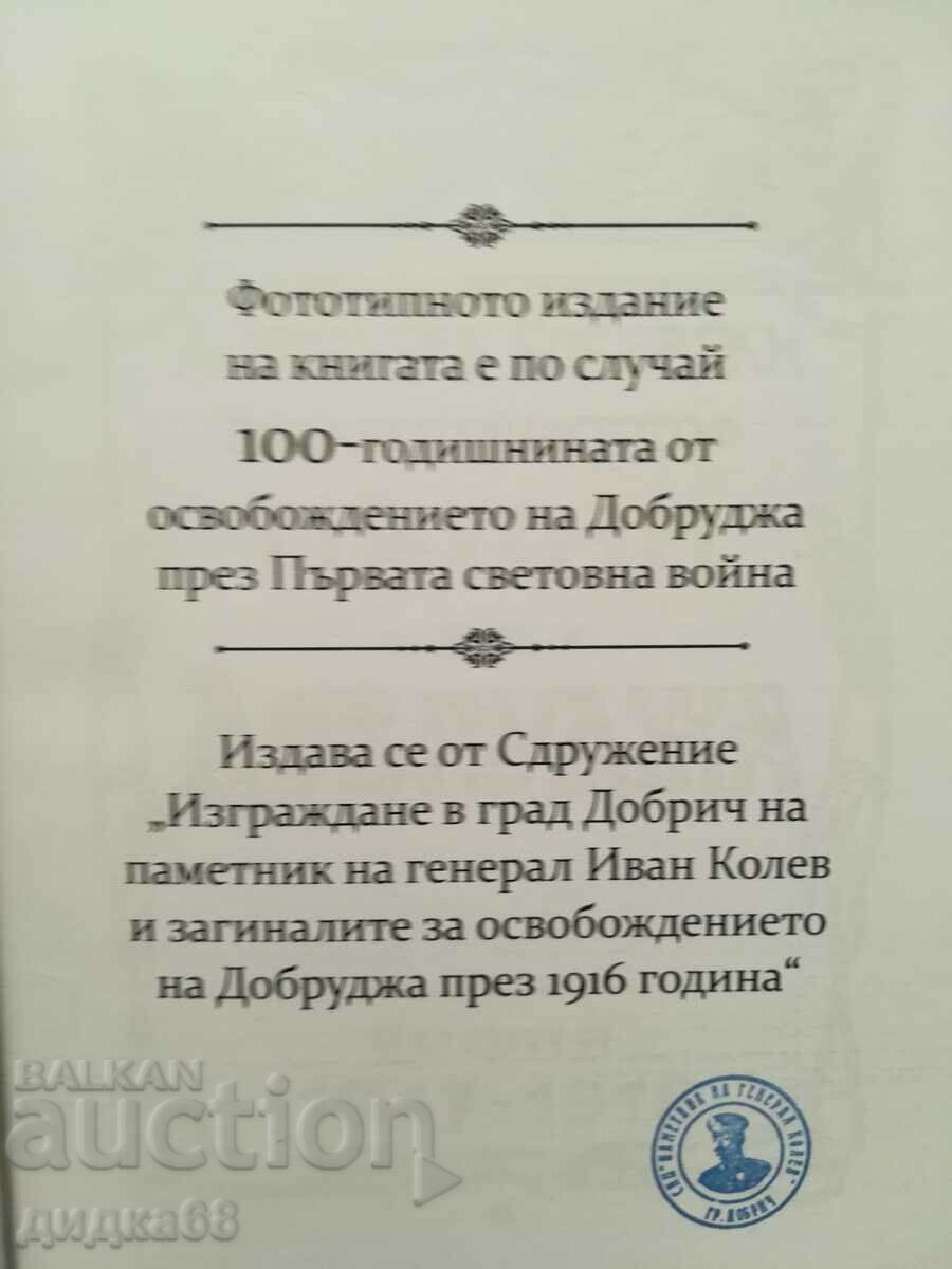 Auction  Songs for Dobruja / Lubomir Bobevski - phototype edition