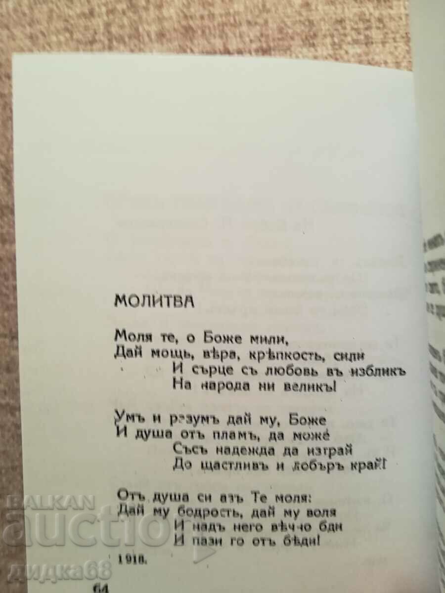 Delivery of Songs for Dobruja / Lubomir Bobevski - phototype edition