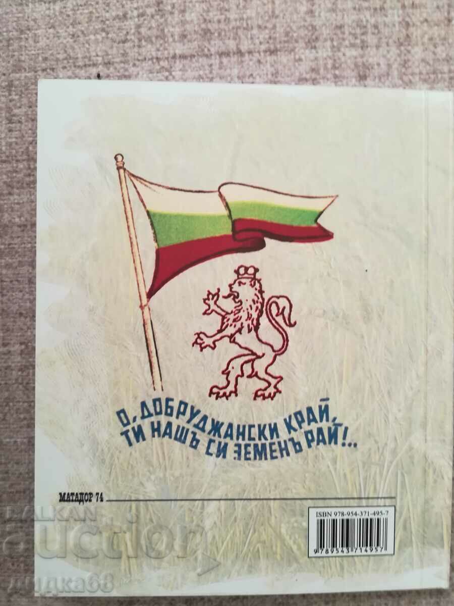 Songs for Dobruja / Lubomir Bobevski - phototype edition - 5