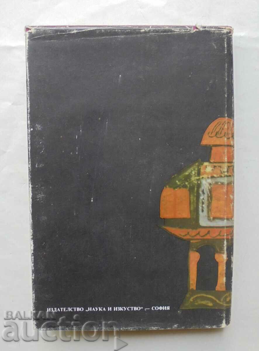 Auction Bulgarian Medieval Diplomacy - Petar Angelov 1988 Auction Bulgarian Medieval Diplomacy - Petar Angelov 1988