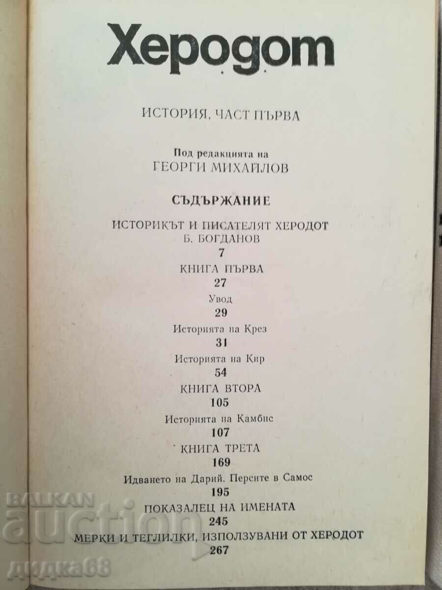 Herodotus - History part 1 and 2 with price 80.00 BGN | € 40.90