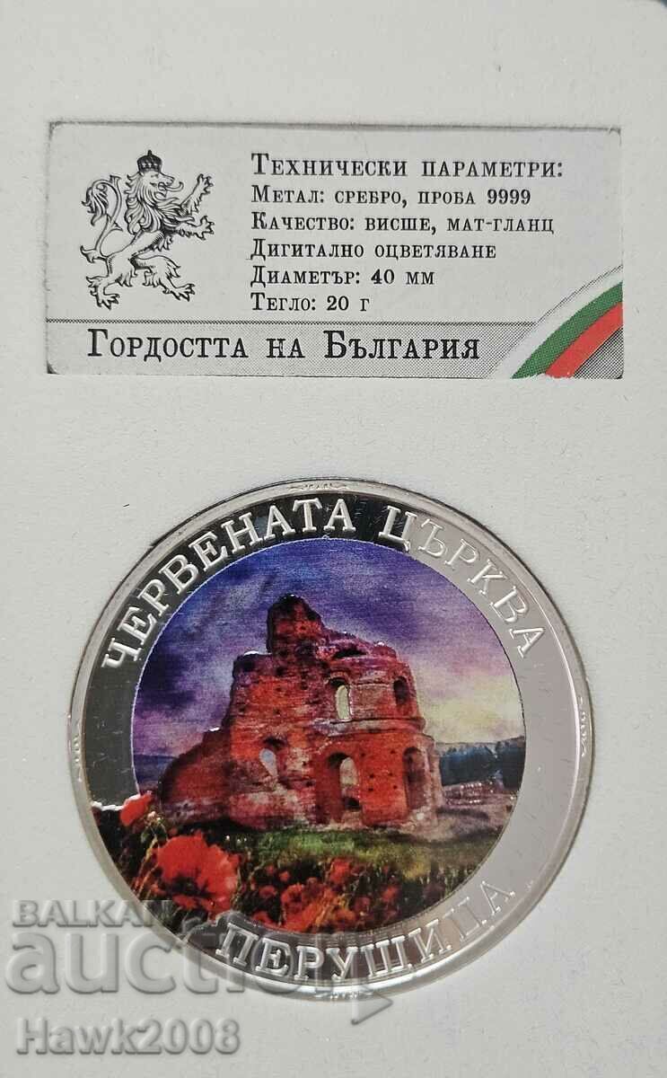 ΑΣΗΜΕΝΙΟ ΝΟΜΙΣΜΑ 9999 The Pride of Bulgaria Perushtitsa χωριό #27 ΑΣΗΜΕΝΙΟ ΝΟΜΙΣΜΑ 9999 The Pride of Bulgaria Perushtitsa χωριό #27