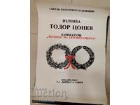 Плакат Изложба Тодор Цонев