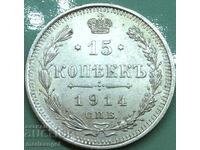 15 копейки 1914 Русия сребро UNC