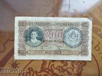 Bancnota din Bulgaria 200 BGN din 1943.