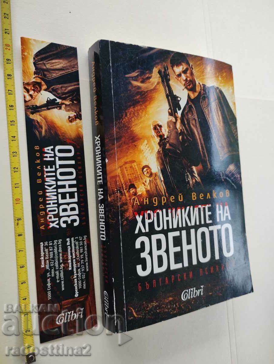 Chronicles of the Andrey Velkov unit