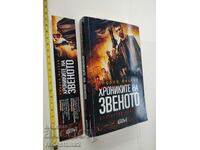 Chronicles of the Andrey Velkov unit