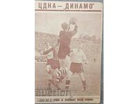 Футбол Програма за ЦДНА ( ЦСКА ) - Динамо Букурещ 1956