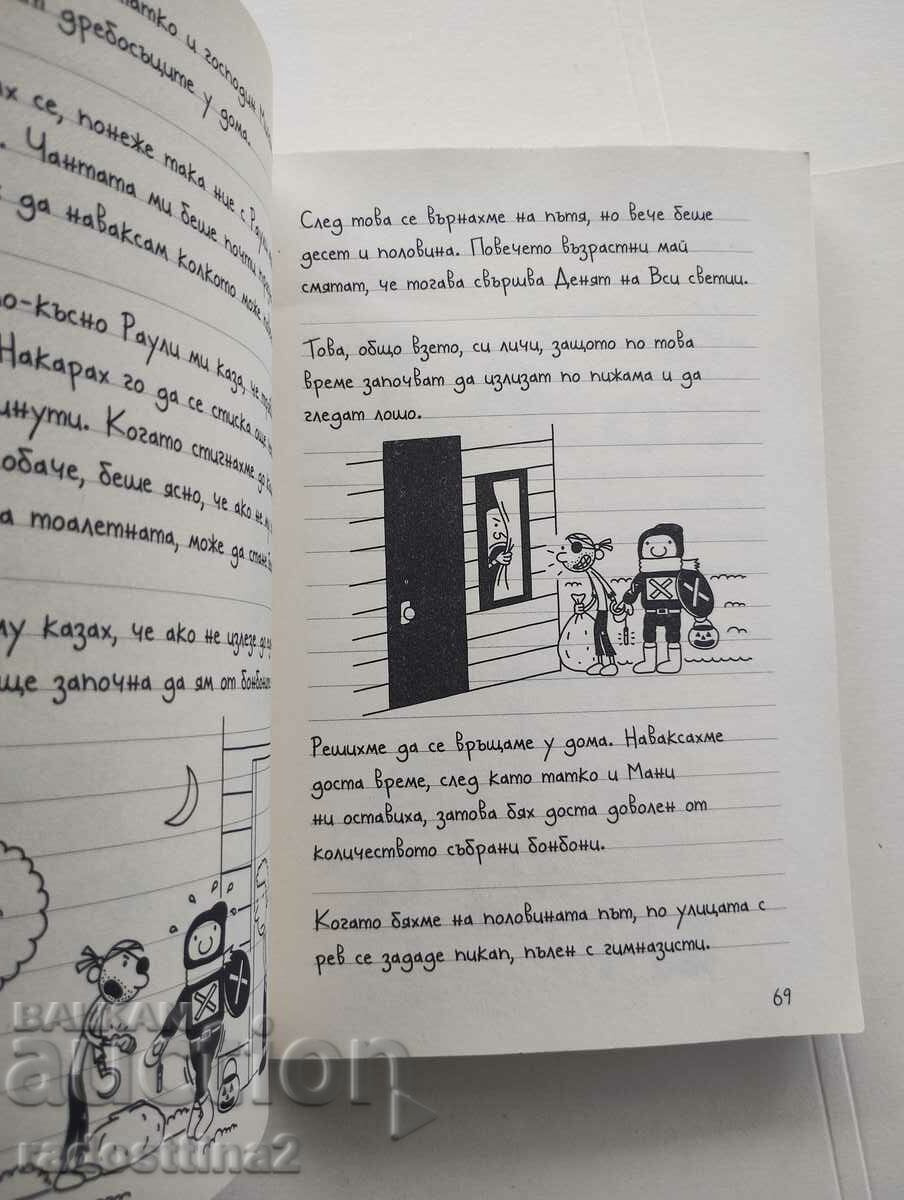 The Diary of a Thug with price 9.99 BGN | € 5.11 The Diary of a Thug with price 9.99 BGN | € 5.11