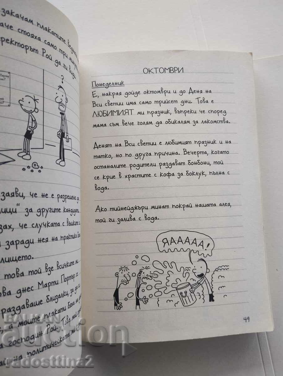 Licitație Jurnalul unui interlocutor