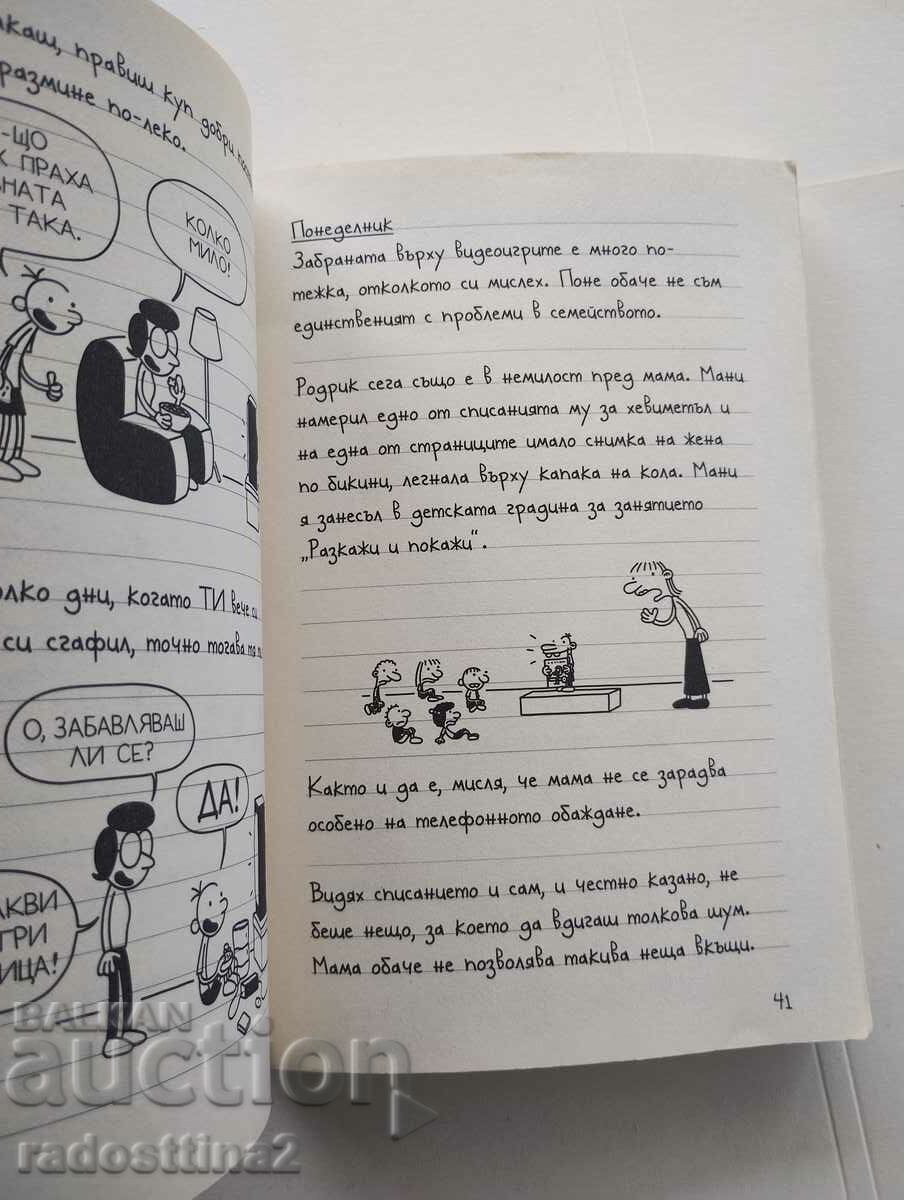 Livrarea Jurnalul unui interlocutor